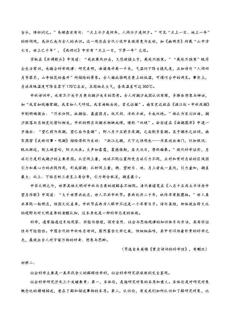 四川省泸州市2025-2026学年高三上学期一诊语文试卷（Word版附答案）第2页