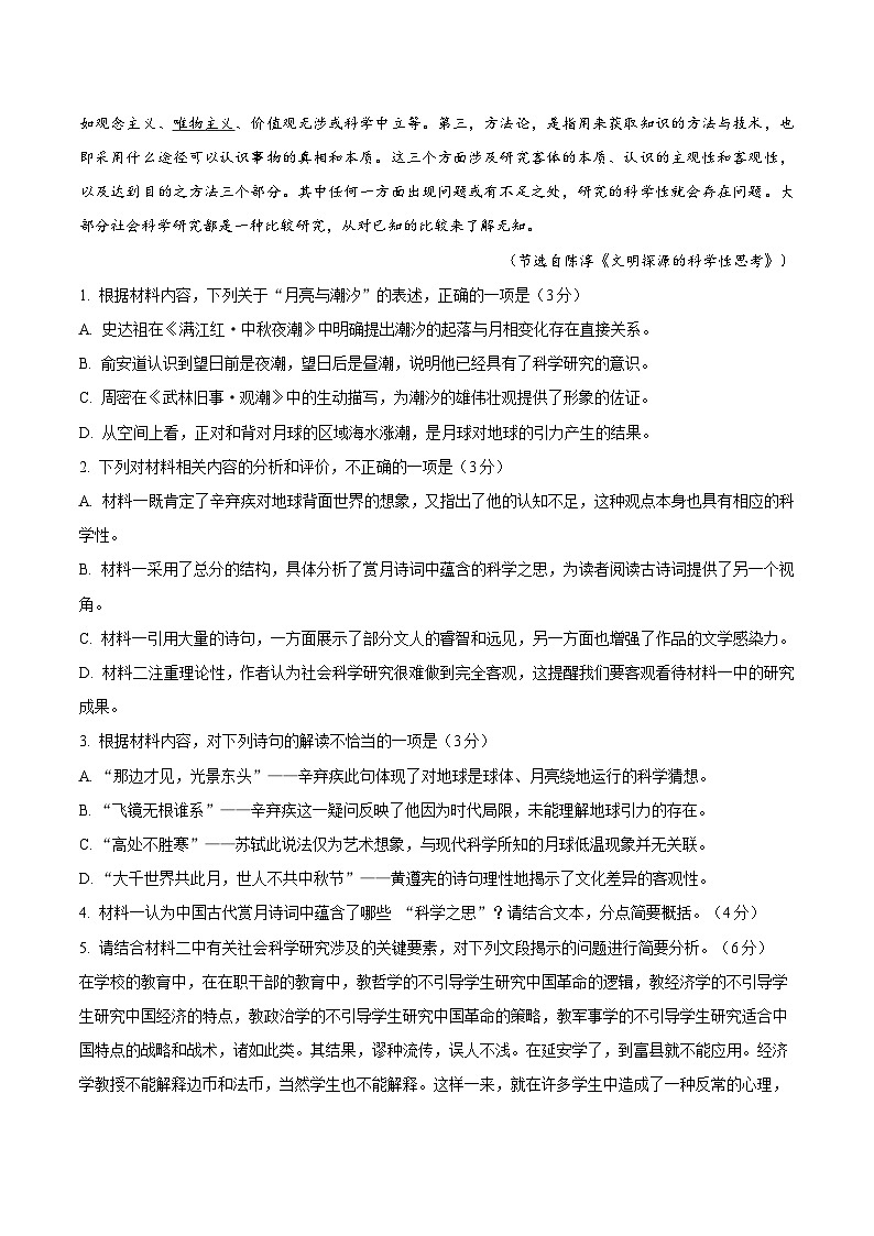 四川省泸州市2025-2026学年高三上学期一诊语文试卷（Word版附答案）第3页