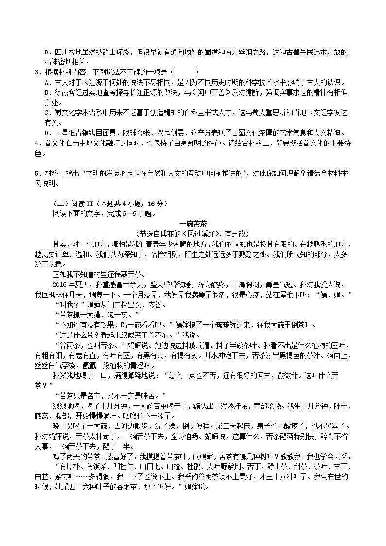 四川省字节精准教育联盟2026届高三上学期适应性考试（一诊）语文试卷（Word版附答案）第3页