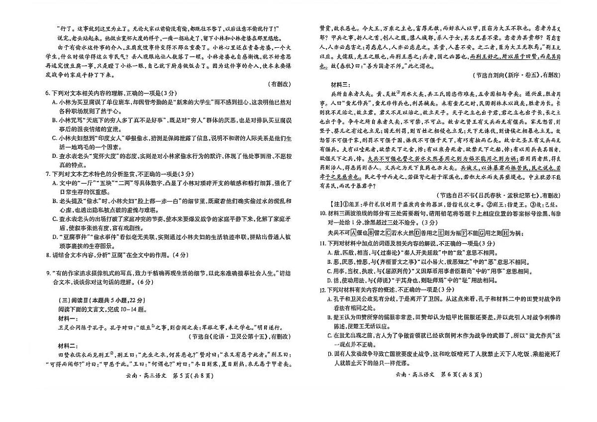 云南民族大学附属高级中学2026届高三上学期联考（四）语文试卷（PDF版附解析）第3页