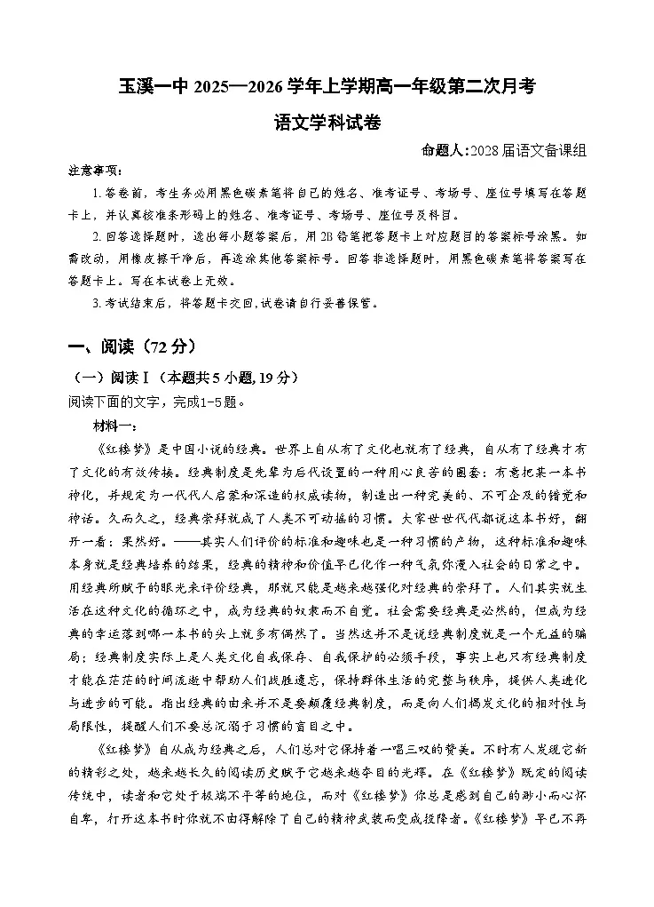 2028届高一上学期第二次月考试题（学生版）第1页