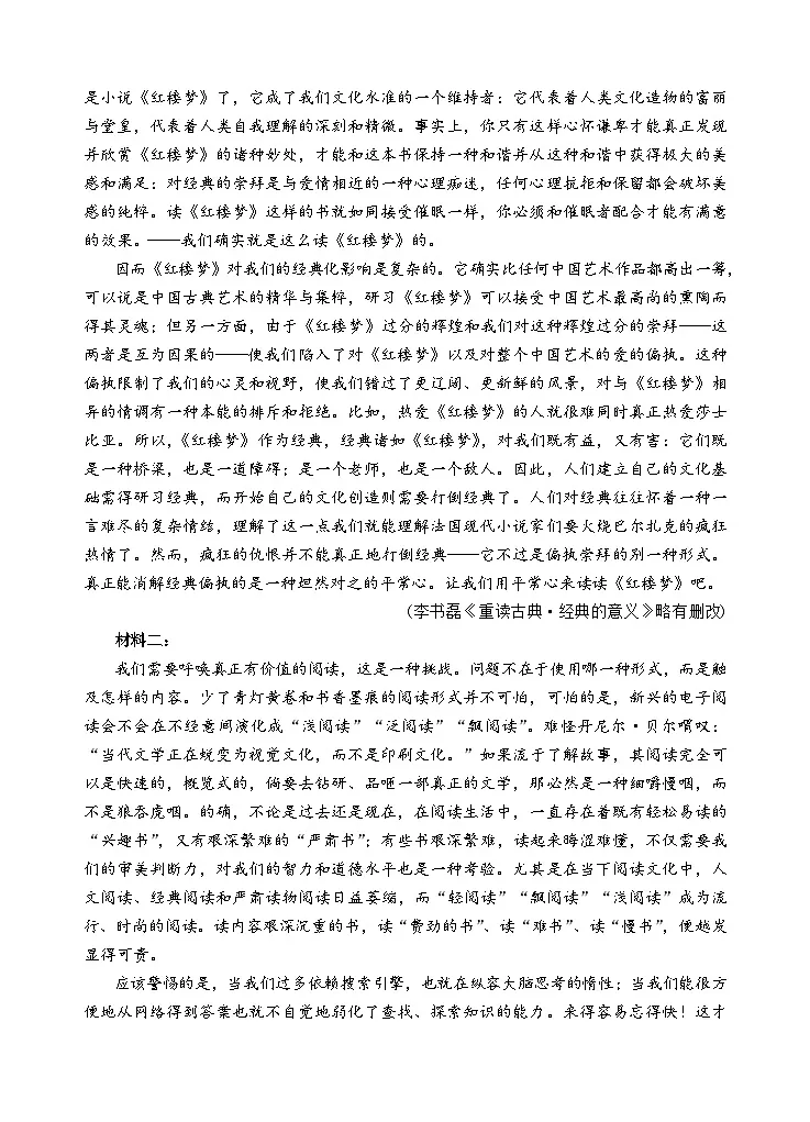 2028届高一上学期第二次月考试题（学生版）第2页