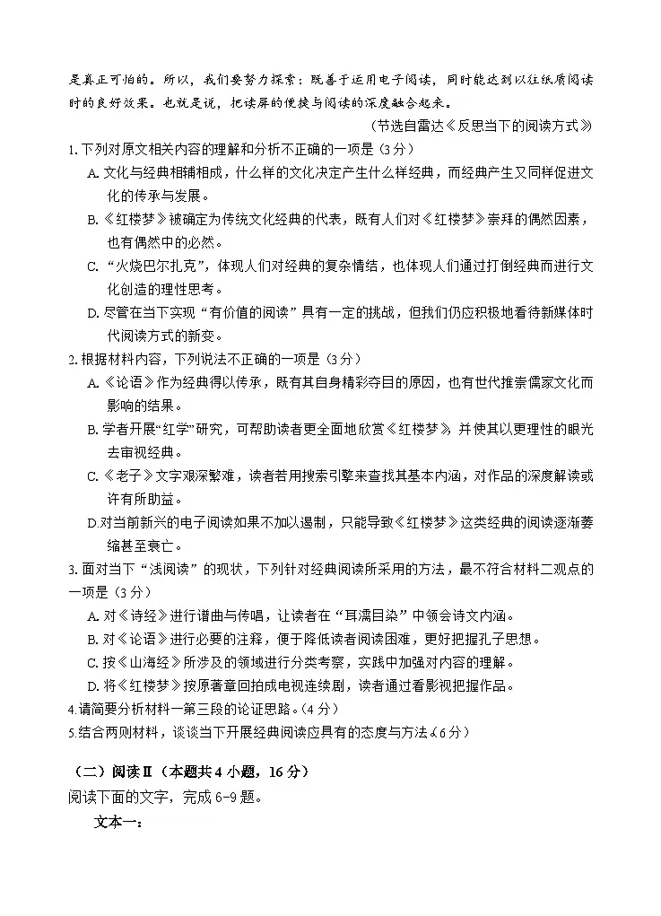 2028届高一上学期第二次月考试题（学生版）第3页