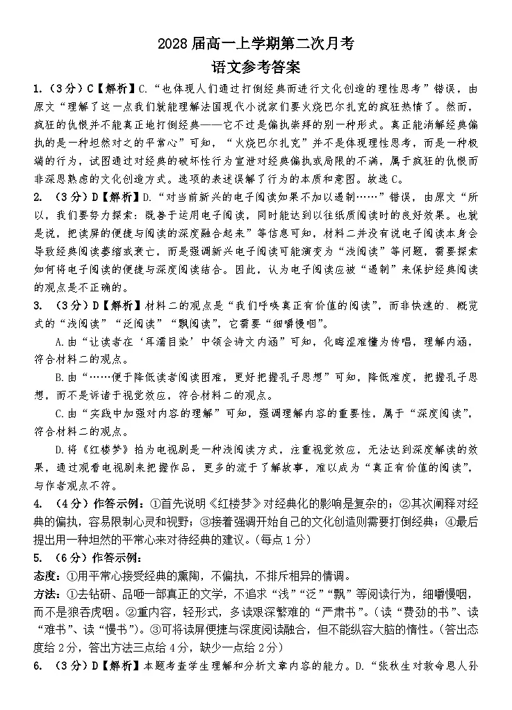 2028届高一上学期第二次月考（参考答案）第1页