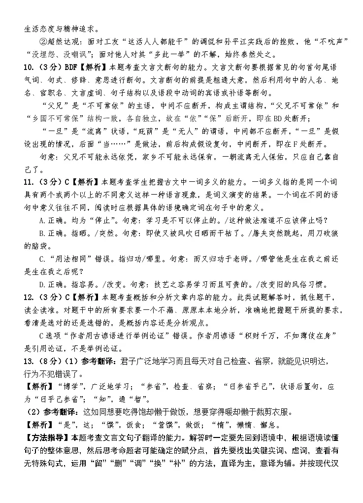 2028届高一上学期第二次月考（参考答案）第3页