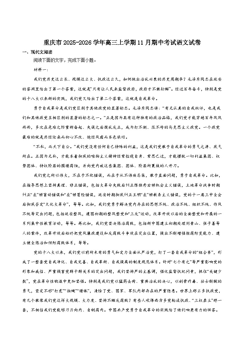 重庆市2025-2026学年高三上学期11月期中调研考试语文试卷（Word版附答案）第1页