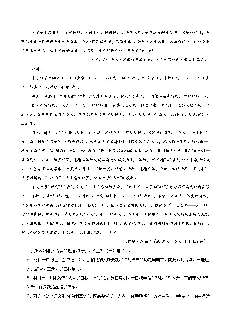 重庆市2025-2026学年高三上学期11月期中调研考试语文试卷（Word版附答案）第2页
