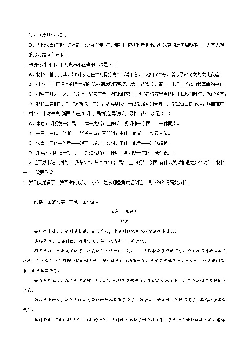 重庆市2025-2026学年高三上学期11月期中调研考试语文试卷（Word版附答案）第3页