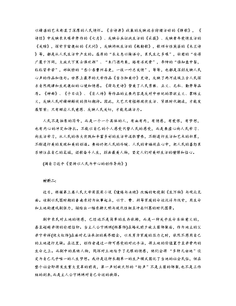 云南省大理州2026届高三上学期第一次复习统一检测语文试卷（Word版附解析）第2页