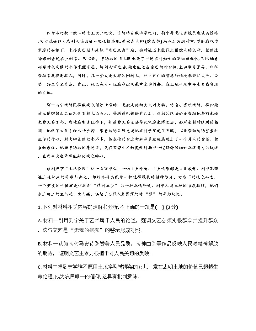 云南省大理州2026届高三上学期第一次复习统一检测语文试卷（Word版附解析）第3页