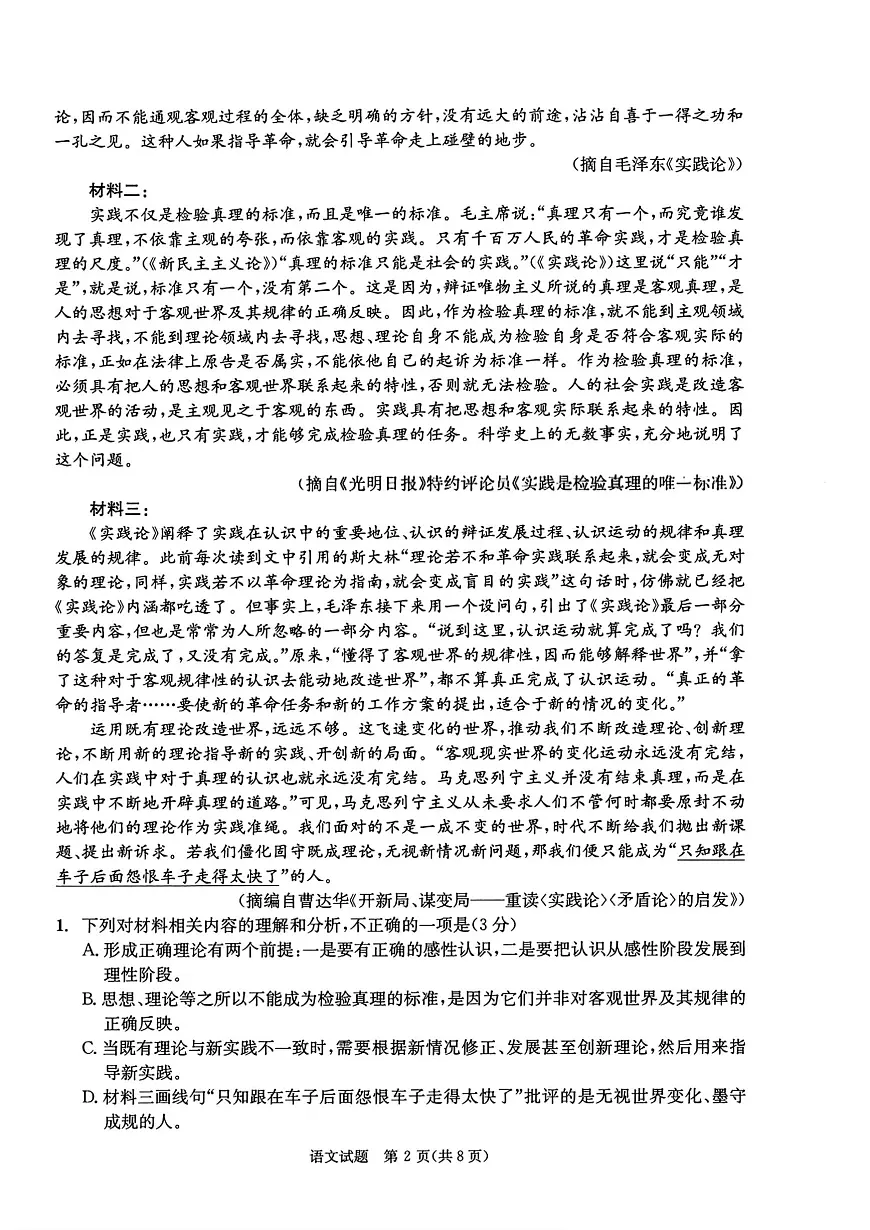 四川省成都市2026届高三上学期第一次诊断性检测（一诊）语文试题+答案第2页