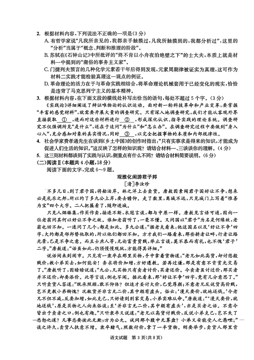 四川省成都市2026届高三上学期第一次诊断性检测（一诊）语文试题+答案第3页