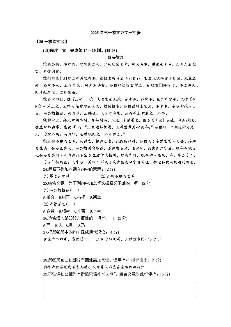 2026届年上海市各区高三语文一模试题汇编之文言文一试题及答案解析第1页
