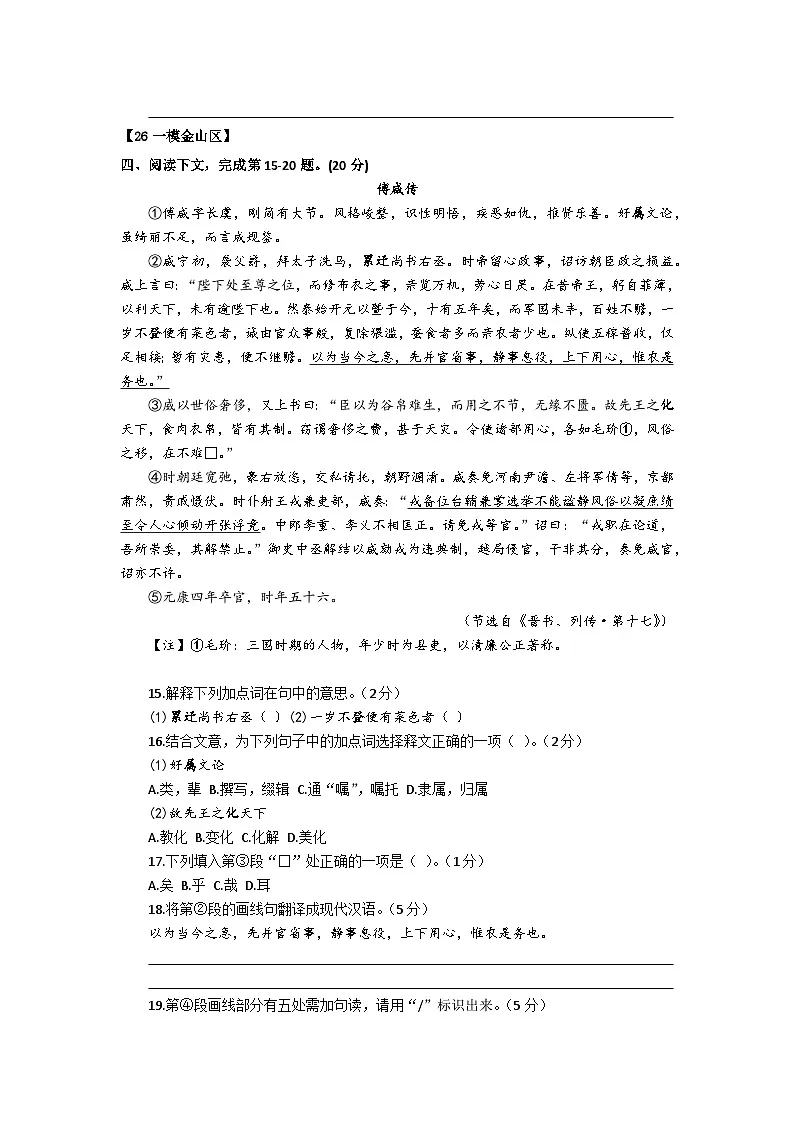 2026届年上海市各区高三语文一模试题汇编之文言文一试题及答案解析第2页