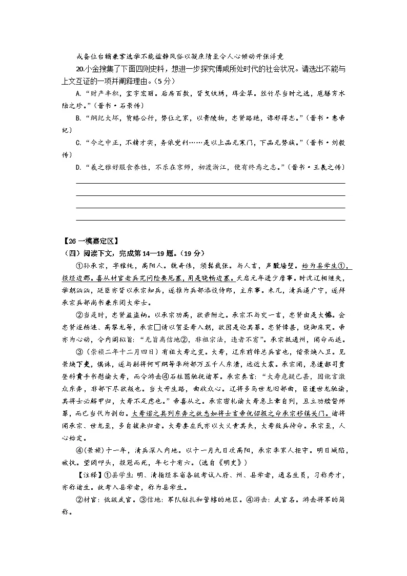 2026届年上海市各区高三语文一模试题汇编之文言文一试题及答案解析第3页