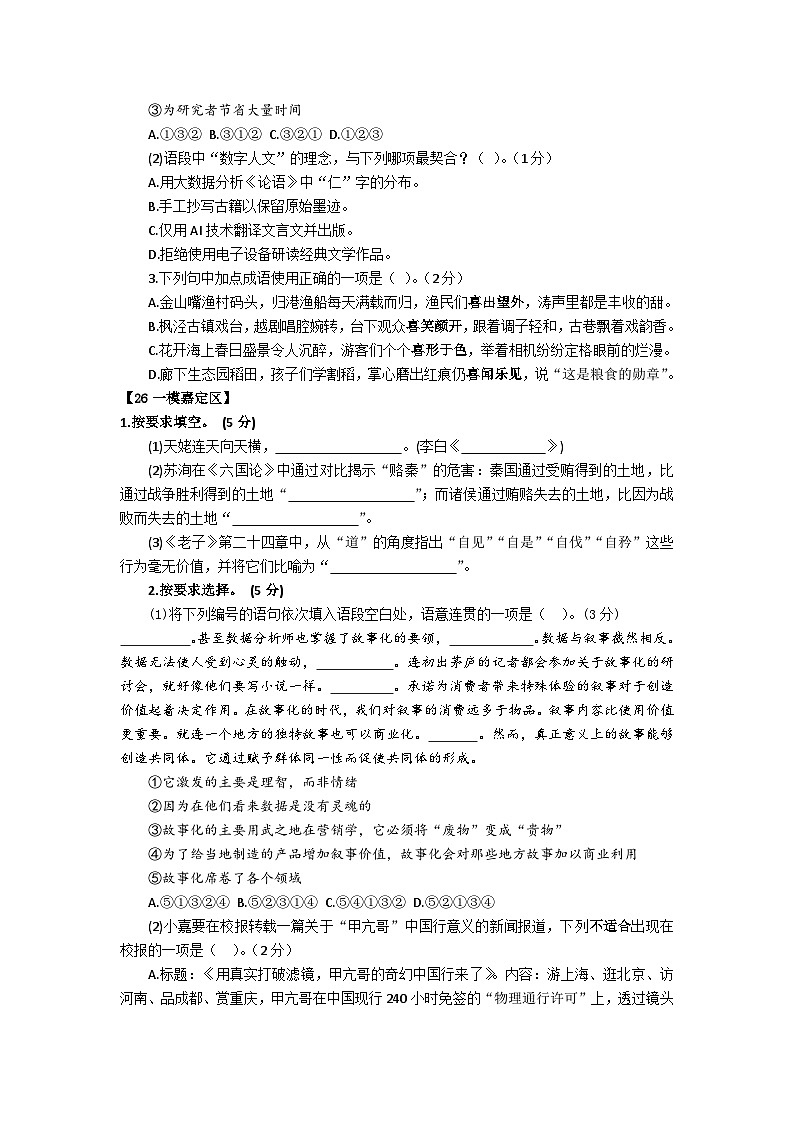 2026届上海市各区高三语文一模试题汇编之积累运用试题及答案解析第2页