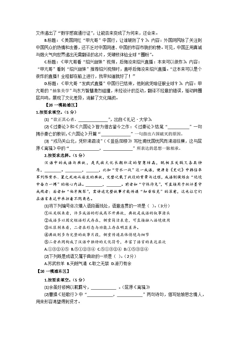 2026届上海市各区高三语文一模试题汇编之积累运用试题及答案解析第3页