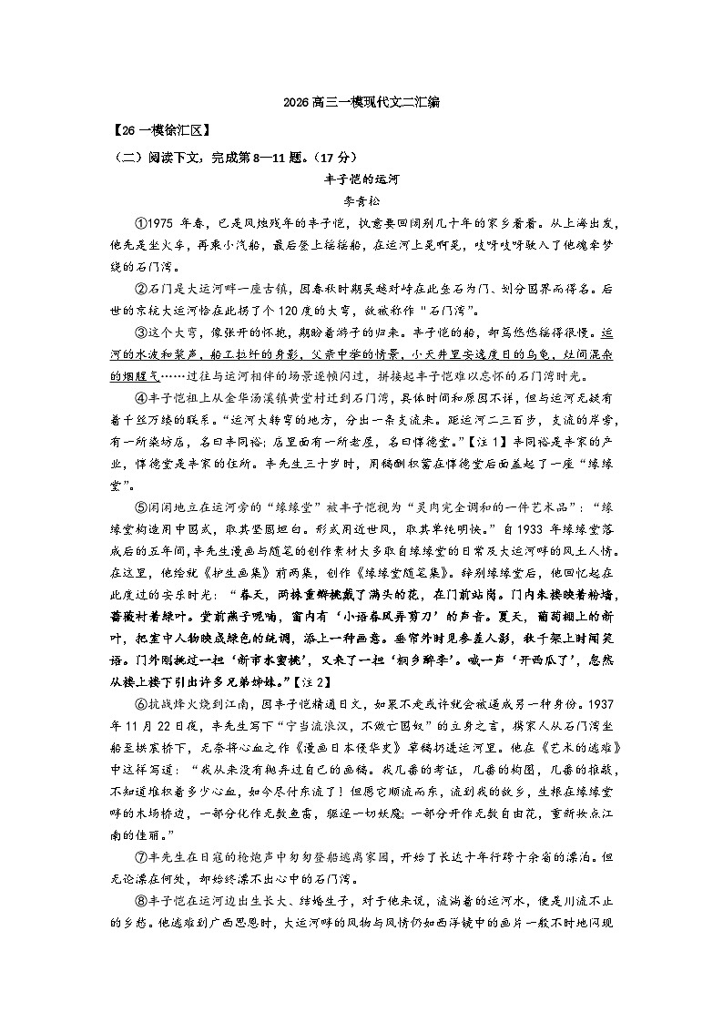 2026届上海市各区高三语文一模试题汇编之现代文二试题及答案解析第1页