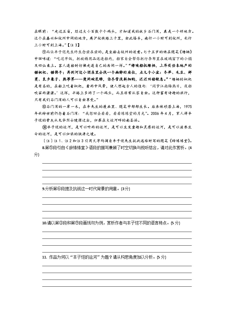 2026届上海市各区高三语文一模试题汇编之现代文二试题及答案解析第2页