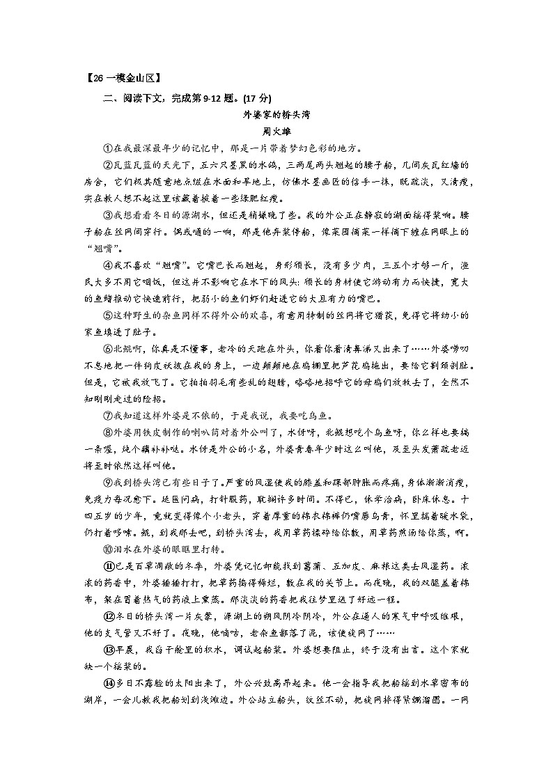 2026届上海市各区高三语文一模试题汇编之现代文二试题及答案解析第3页