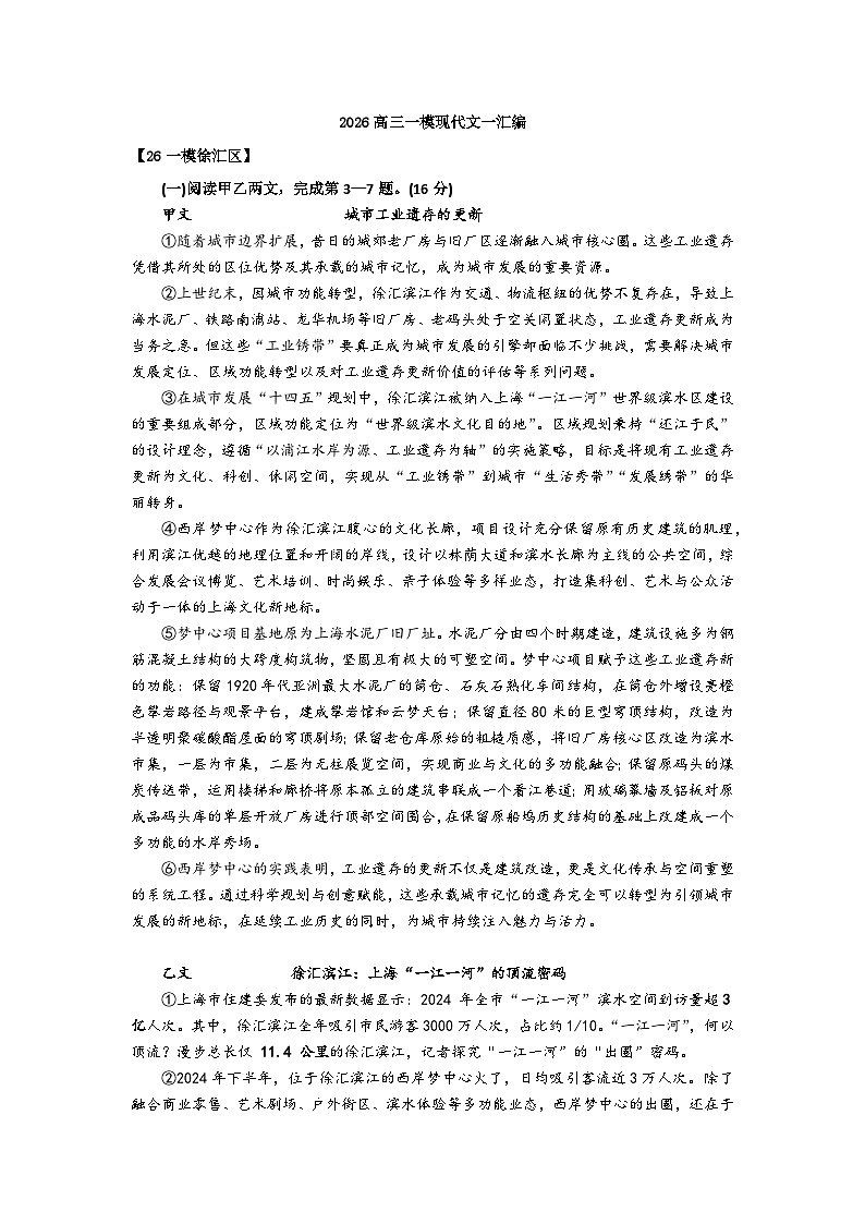 2026届上海市各区高三语文一模试题汇编之现代文一试题及答案解析第1页