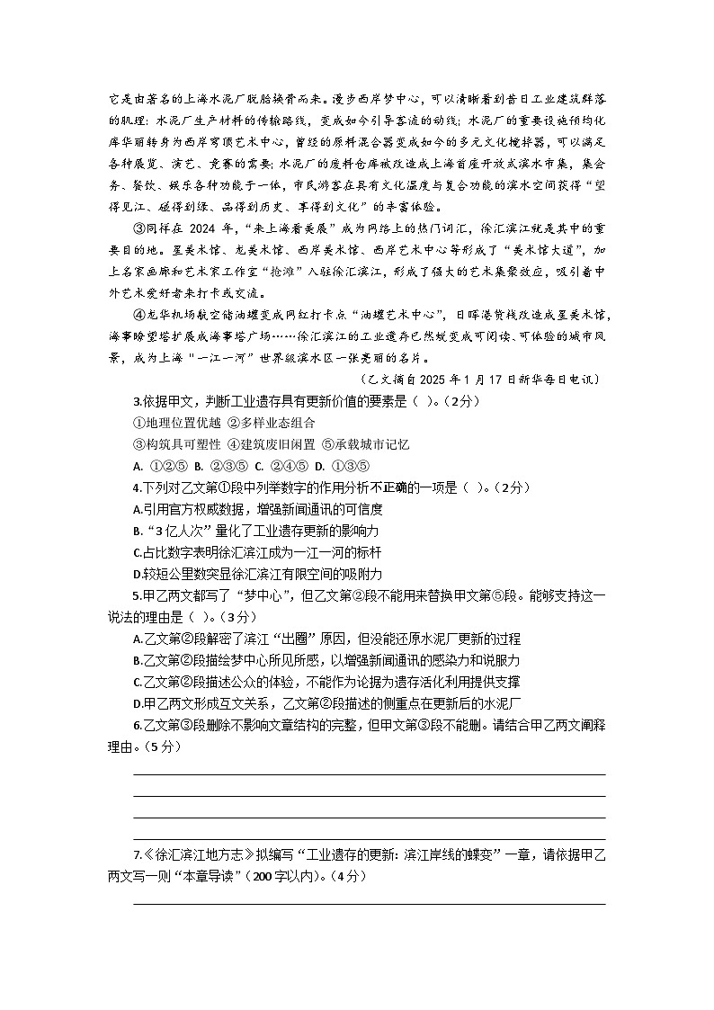 2026届上海市各区高三语文一模试题汇编之现代文一试题及答案解析第2页