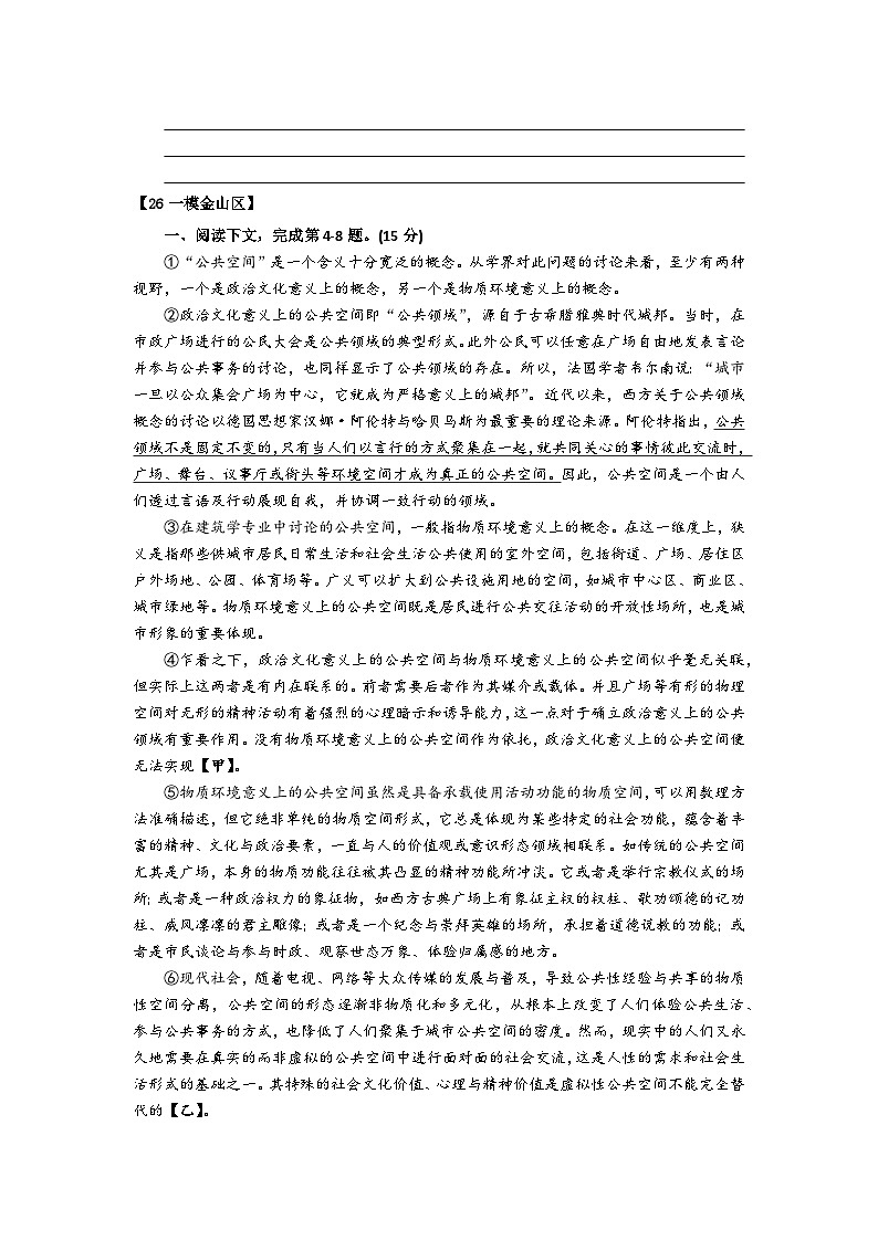 2026届上海市各区高三语文一模试题汇编之现代文一试题及答案解析第3页