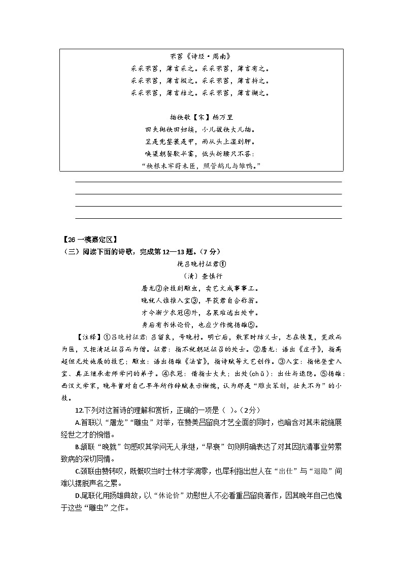 2026届上海市各区高三语文一模试题汇编之古诗鉴赏试题及答案解析第2页
