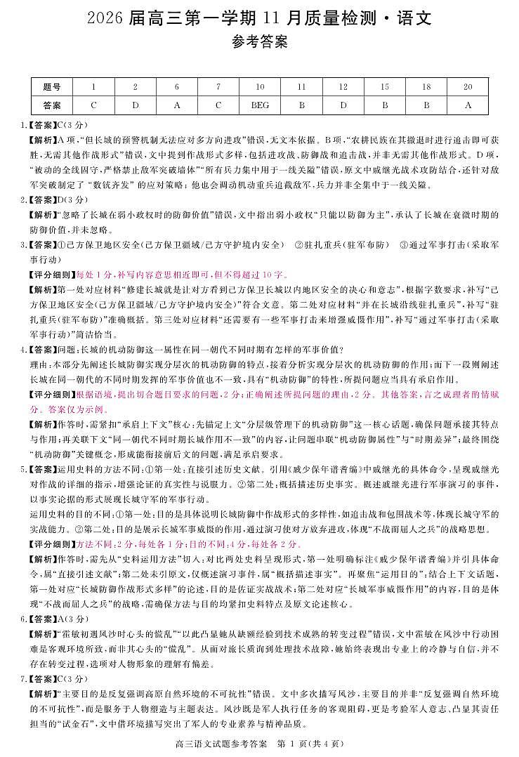 安徽省华师联盟2026届高三第一学期11月质量检测-语文答案第1页