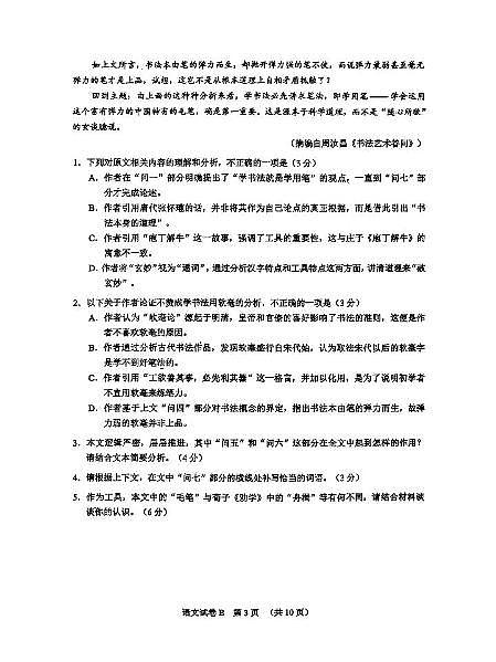 2026广州零模语文试题卷第3页