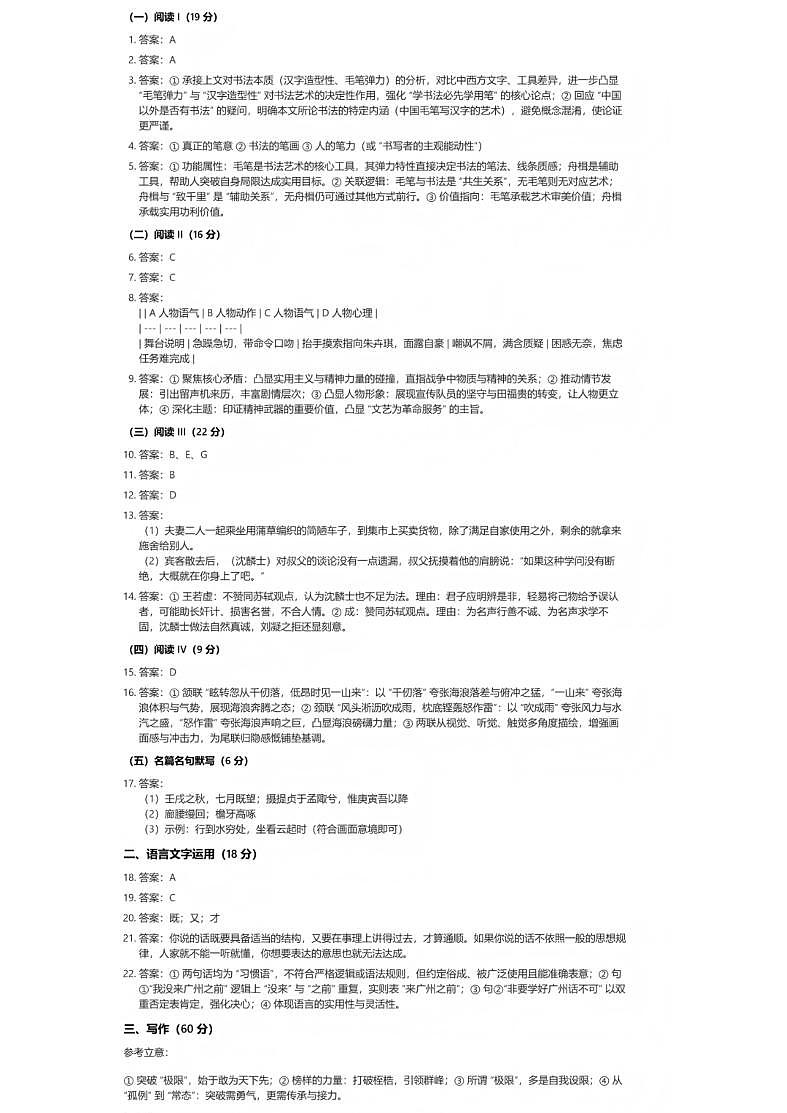 2026广州零模语文答案第1页