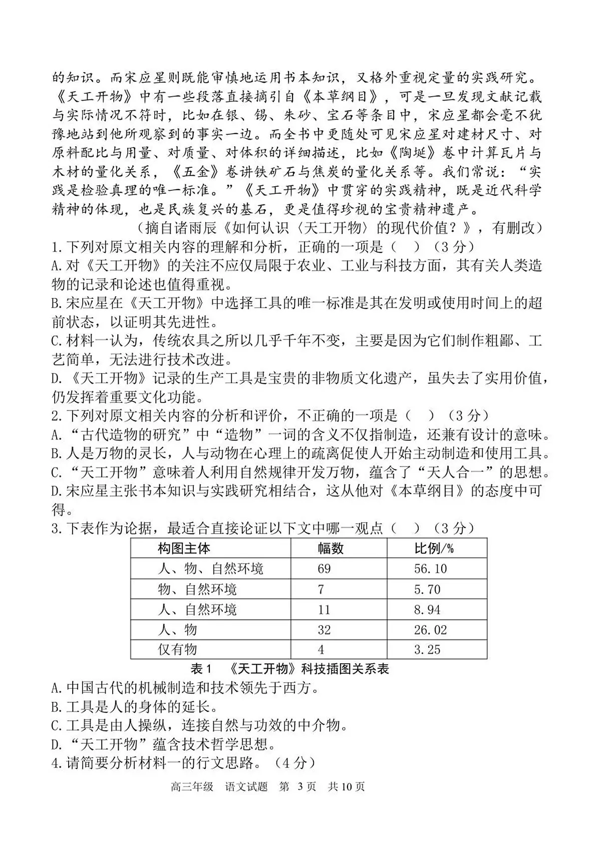 质检三题第3页
