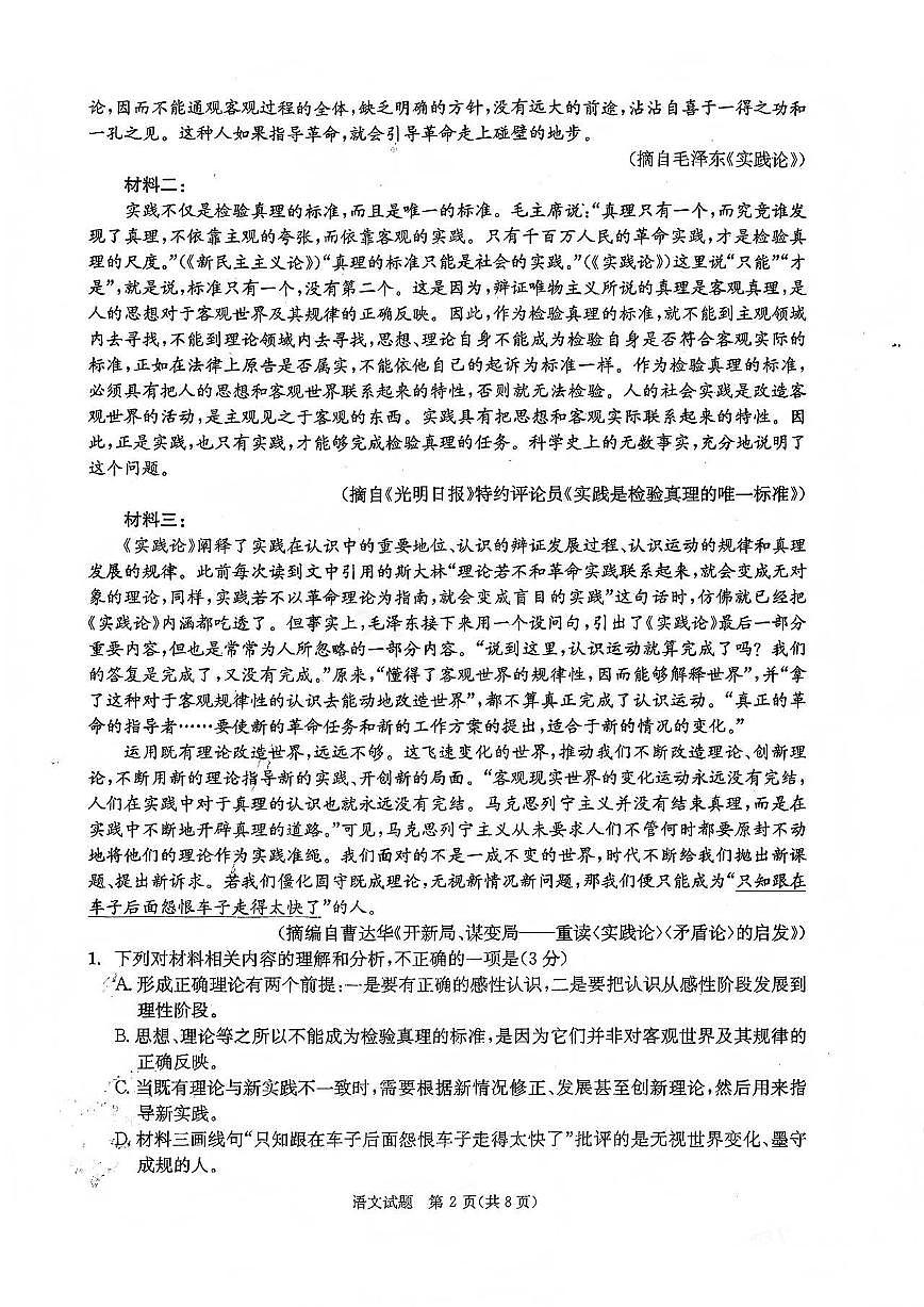 语文试题卷第2页