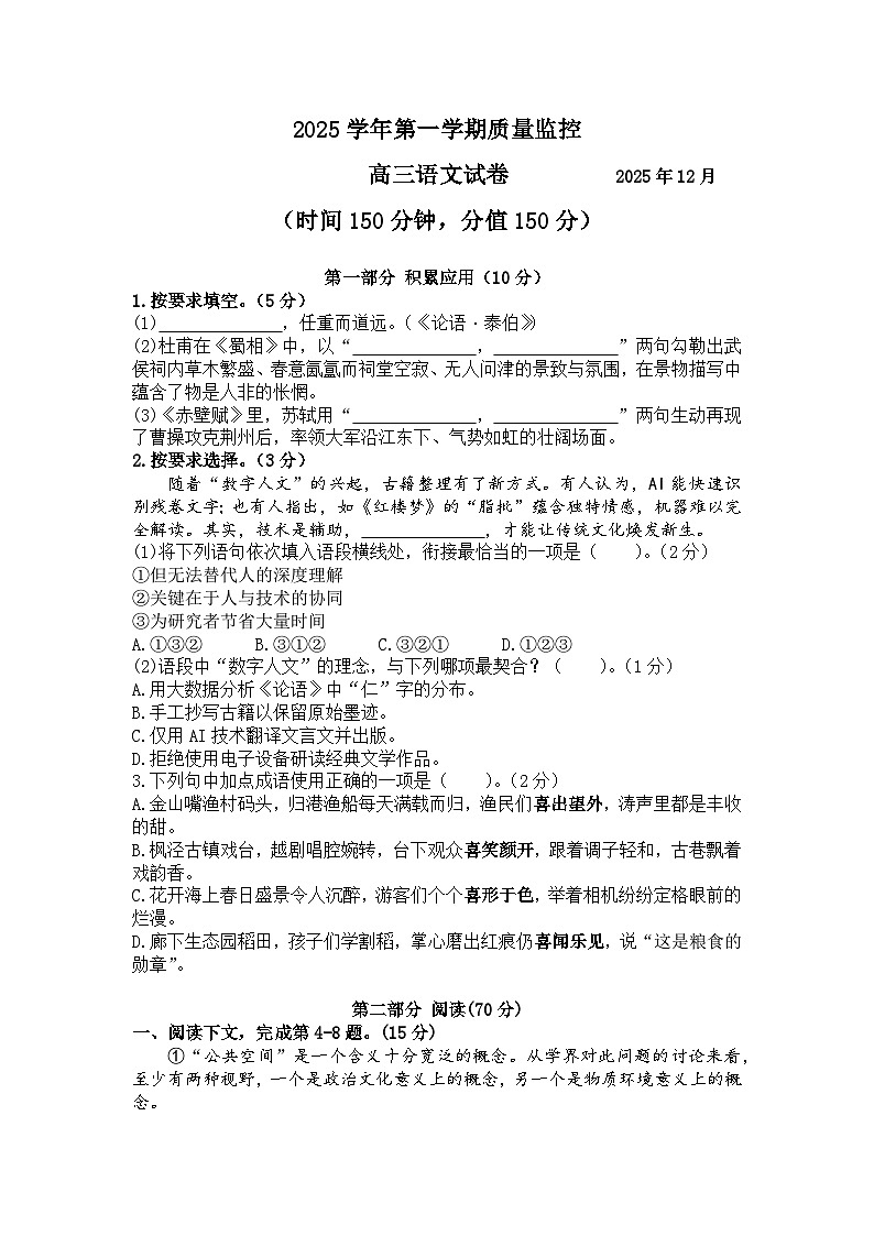 上海市金山区一模2026届高三第一学期质量监控 语文试卷+答案第1页