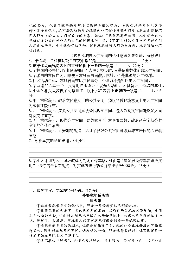 上海市金山区一模2026届高三第一学期质量监控 语文试卷+答案第3页