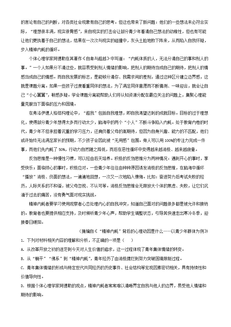 安徽省合肥市2025_2026学年高二语文上学期期中测试试题含解析第2页