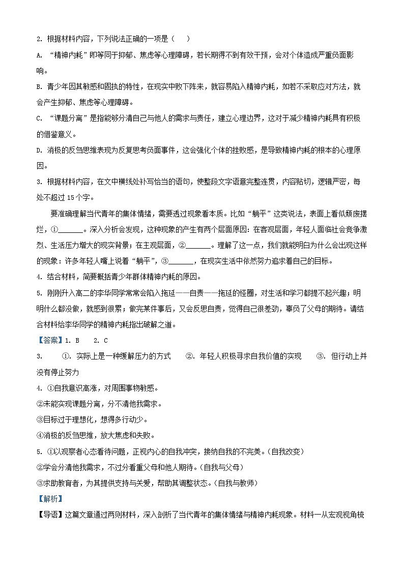 安徽省合肥市2025_2026学年高二语文上学期期中测试试题含解析第3页