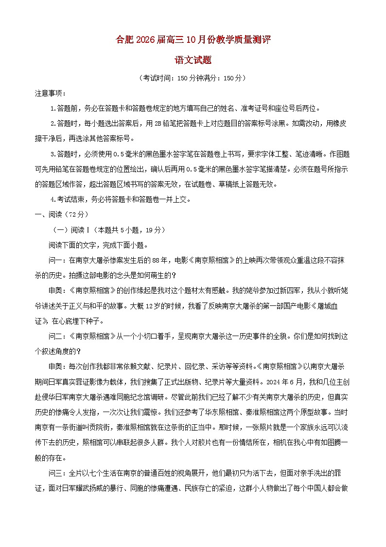 安徽省合肥市2025_2026学年高三语文上学期10月月考试题含解析第1页