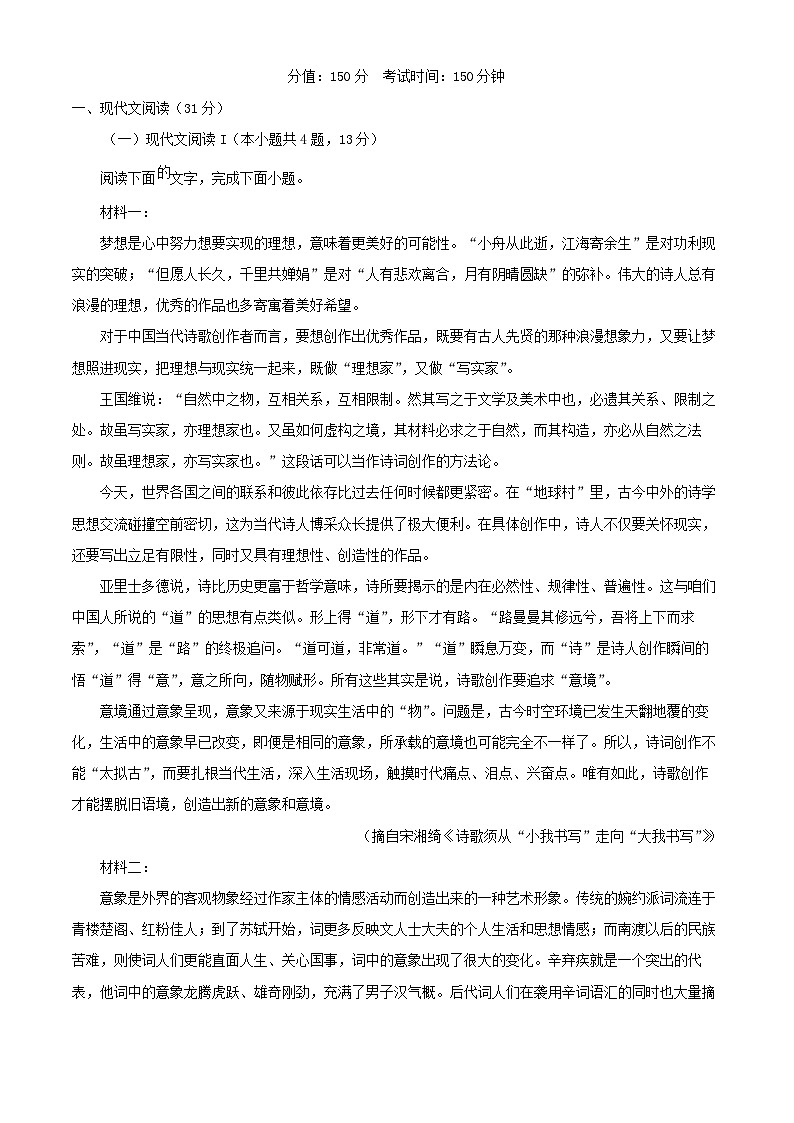 安徽省合肥市2025_2026学年高一语文上学期10月月考试题含解析第1页