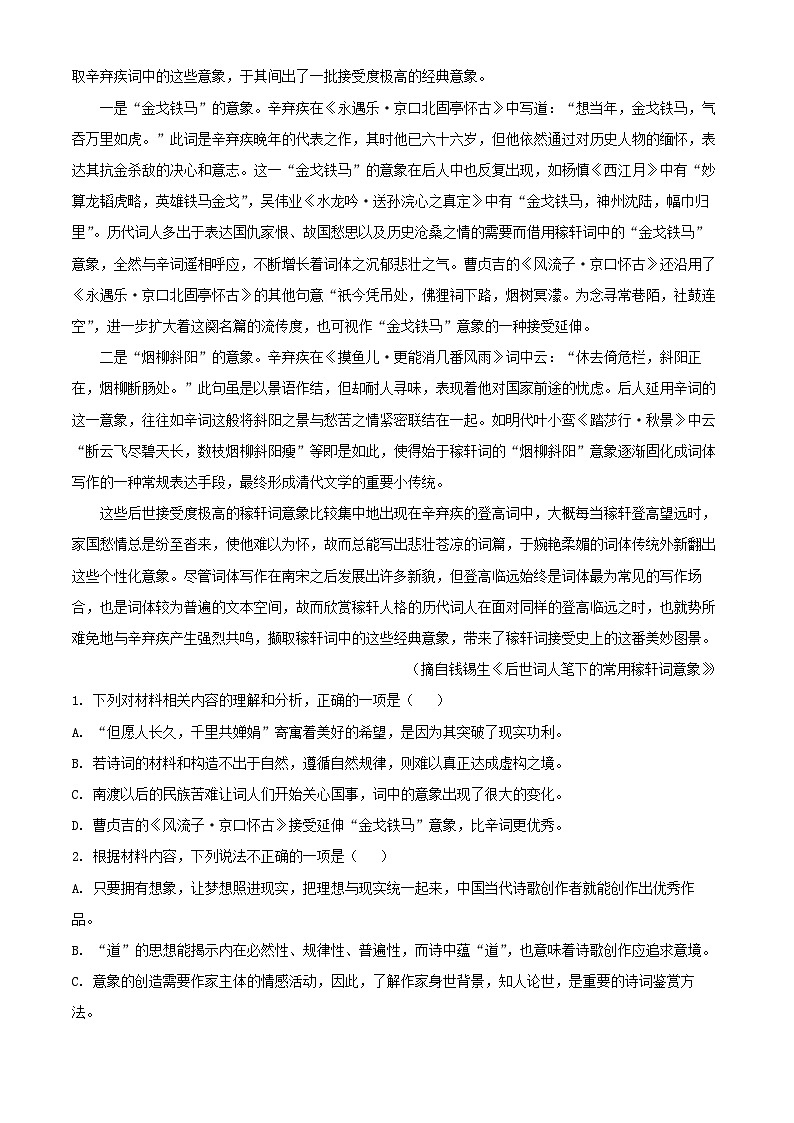 安徽省合肥市2025_2026学年高一语文上学期10月月考试题含解析第2页