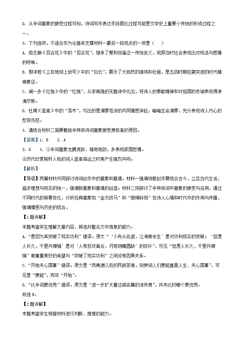 安徽省合肥市2025_2026学年高一语文上学期10月月考试题含解析第3页