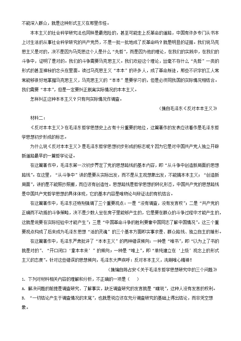 安徽省合肥市2026届高三语文上学期10月月考试题含解析第2页