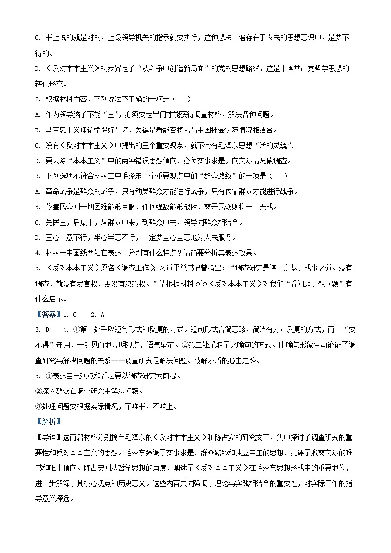 安徽省合肥市2026届高三语文上学期10月月考试题含解析第3页