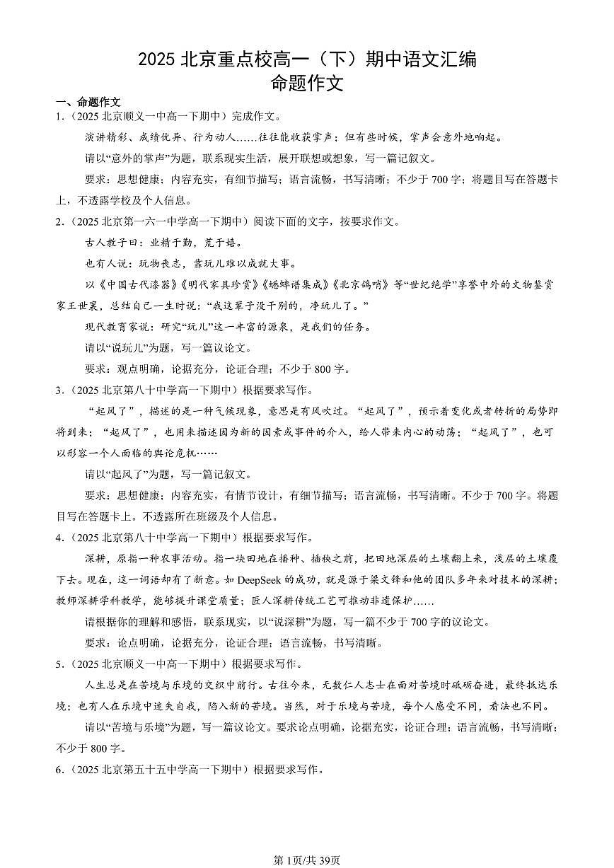 2025北京重点校高一（下）期中语文汇编：命题作文第1页
