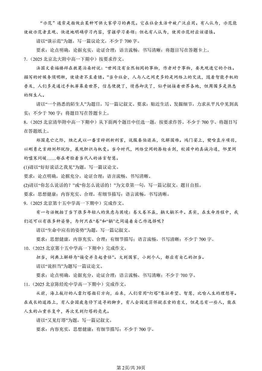2025北京重点校高一（下）期中语文汇编：命题作文第2页