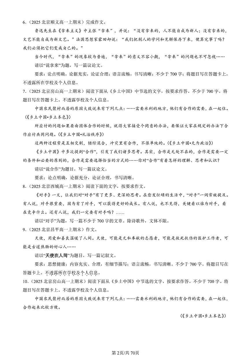 2023-2025北京重点校高一（上）期末语文汇编：命题作文第2页