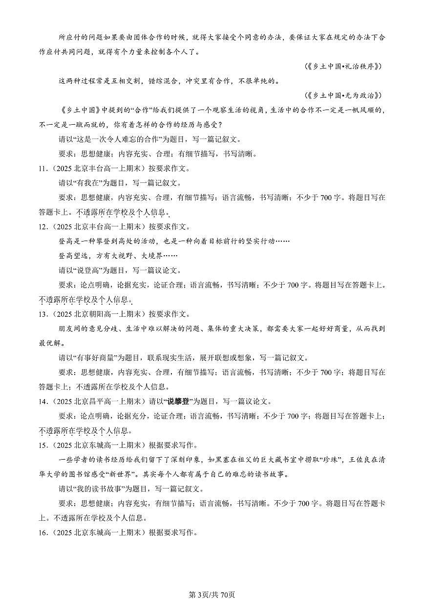2023-2025北京重点校高一（上）期末语文汇编：命题作文第3页