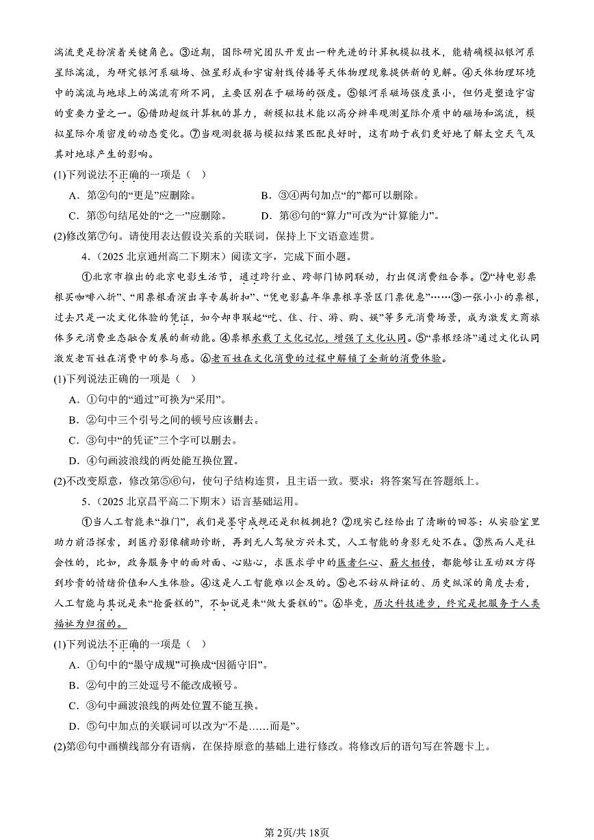 2023-2025北京高二（下）期末语文汇编：词汇第2页