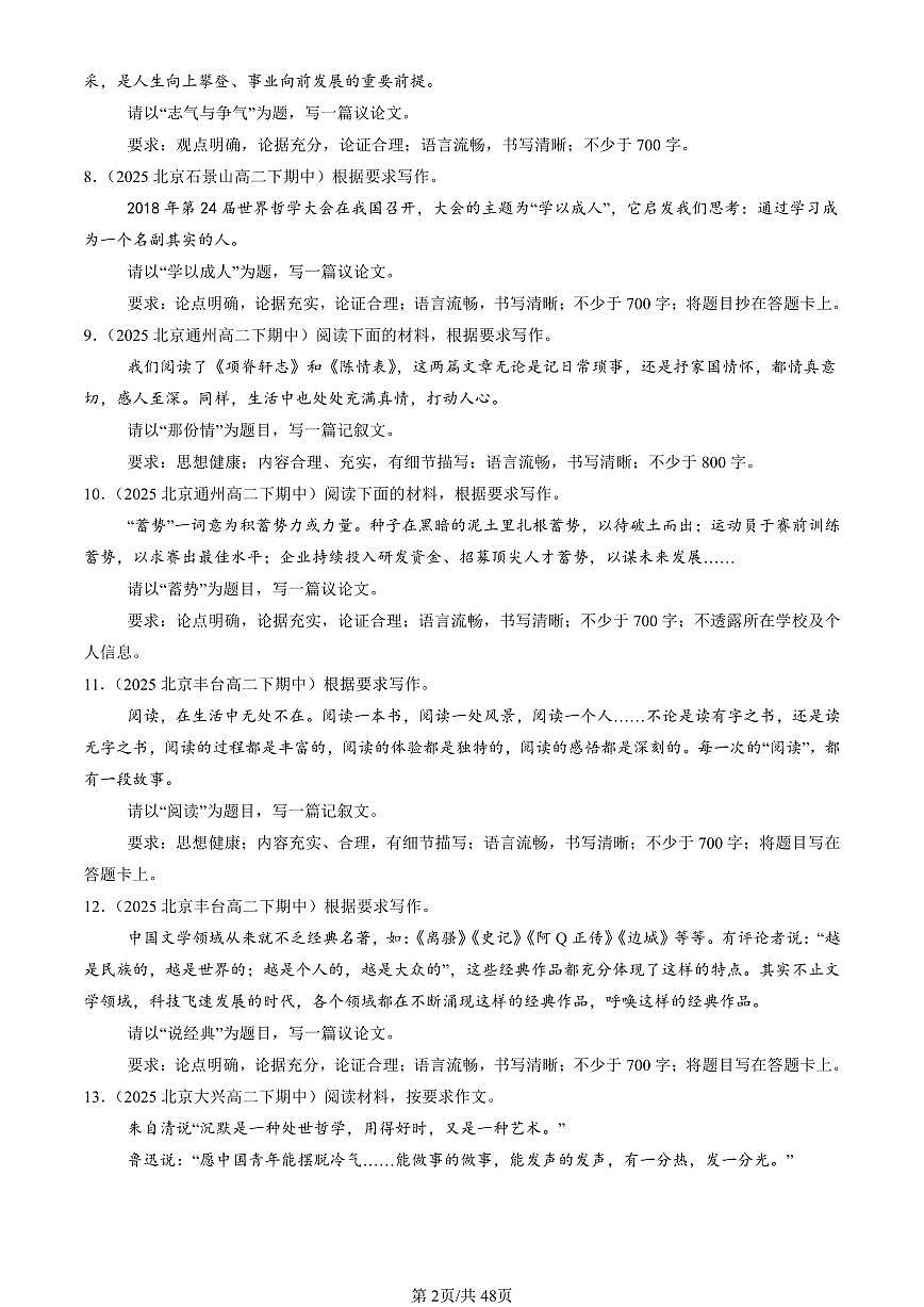2025北京重点校高二（下）期中语文汇编：命题作文第2页