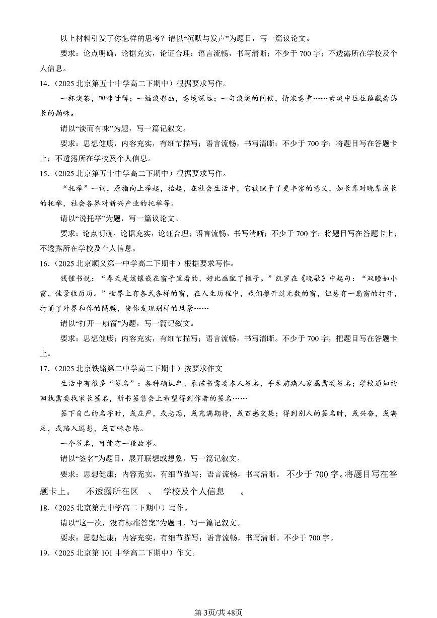 2025北京重点校高二（下）期中语文汇编：命题作文第3页